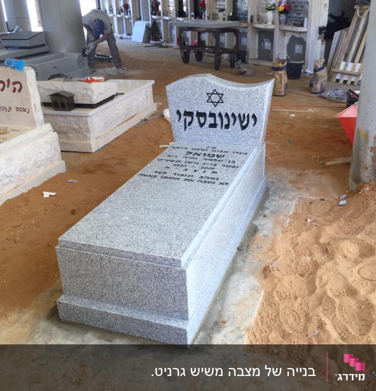 מצבות בבית קברות עם כיתוב בעברית